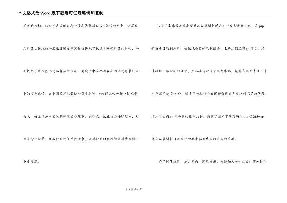 市劳动模范推荐材料_第2页