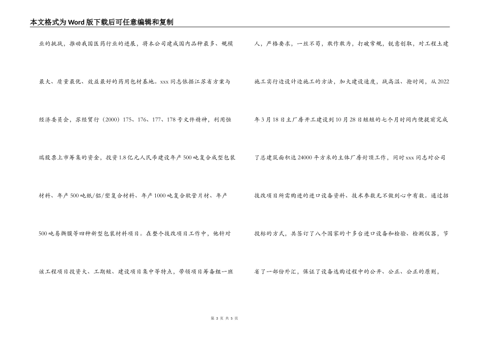 市劳动模范推荐材料_第3页