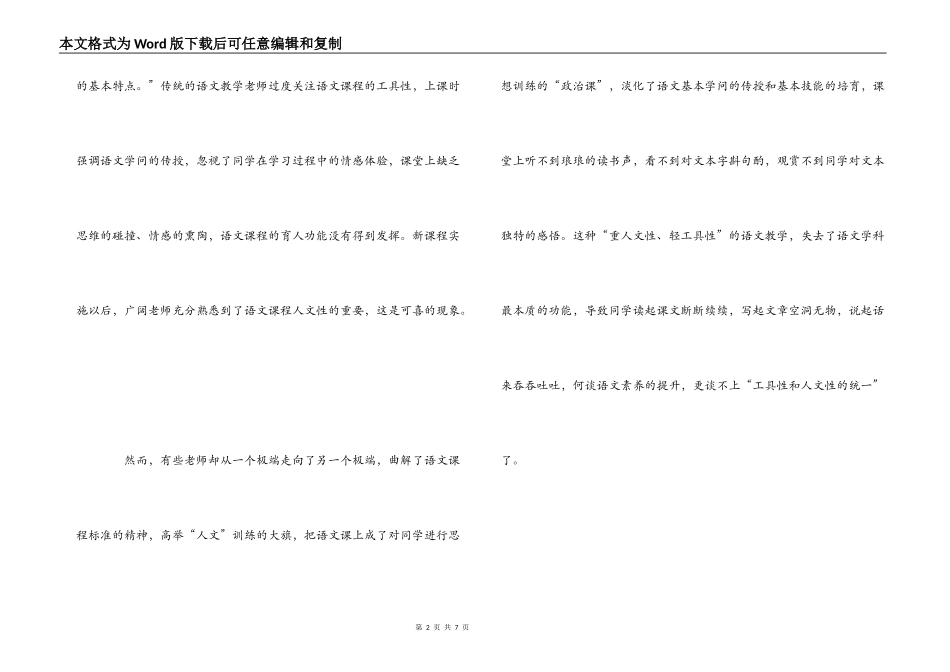 新课程改革下的高中语文教学反思_第2页