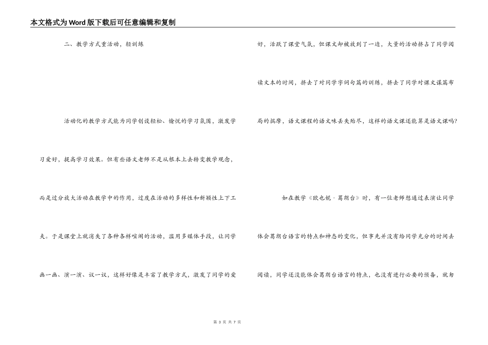 新课程改革下的高中语文教学反思_第3页
