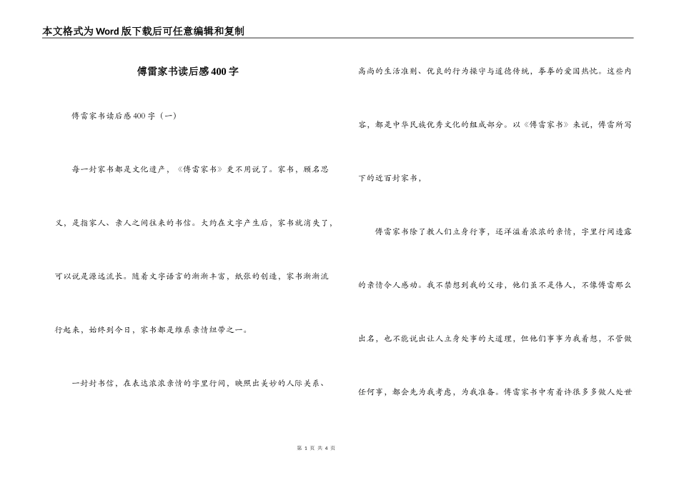 傅雷家书读后感400字_1_第1页