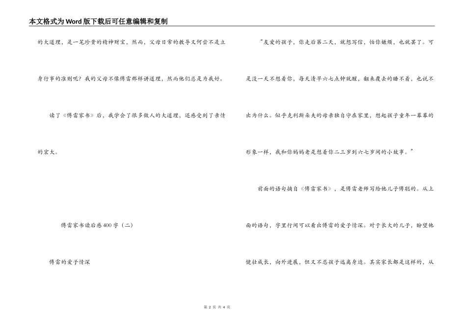 傅雷家书读后感400字_1_第2页