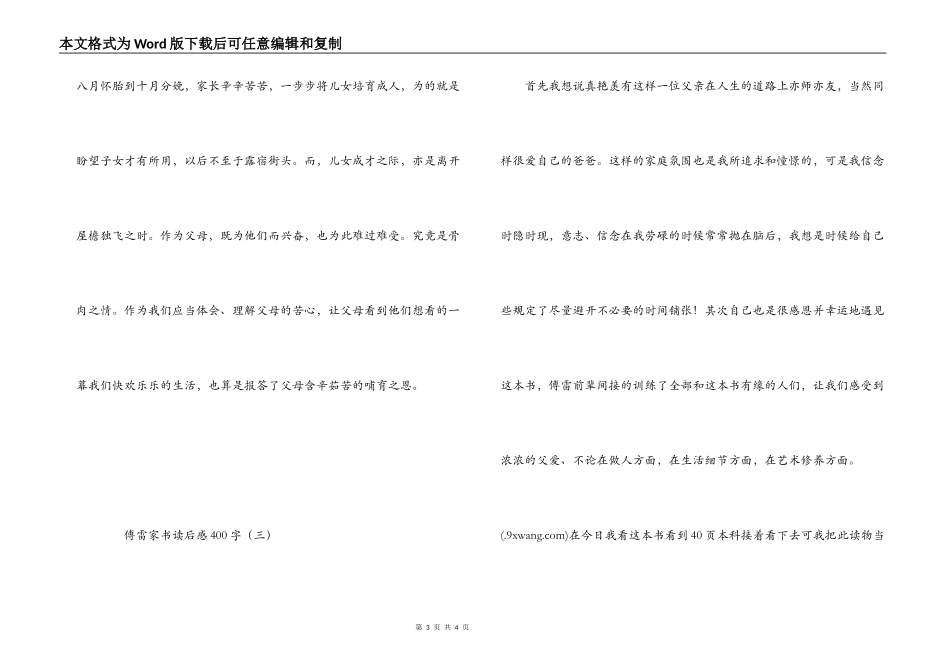 傅雷家书读后感400字_1_第3页