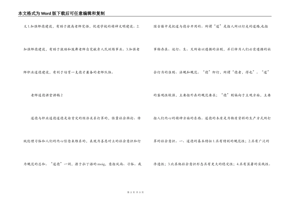 教师道德讲堂讲稿_第2页
