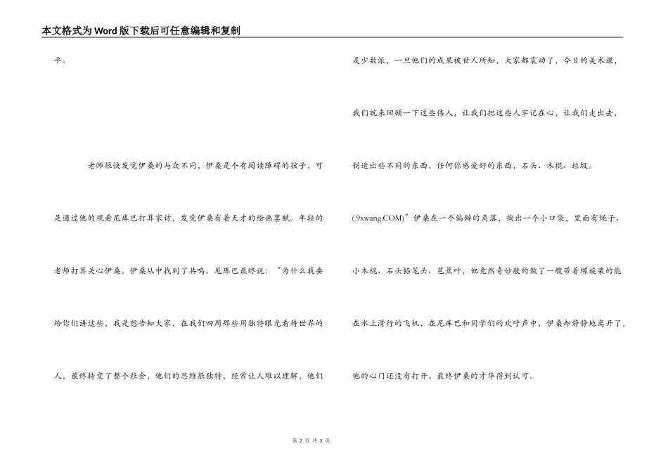 《地球上的星星》600字观后感_第2页