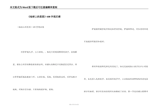《地球上的星星》600字观后感