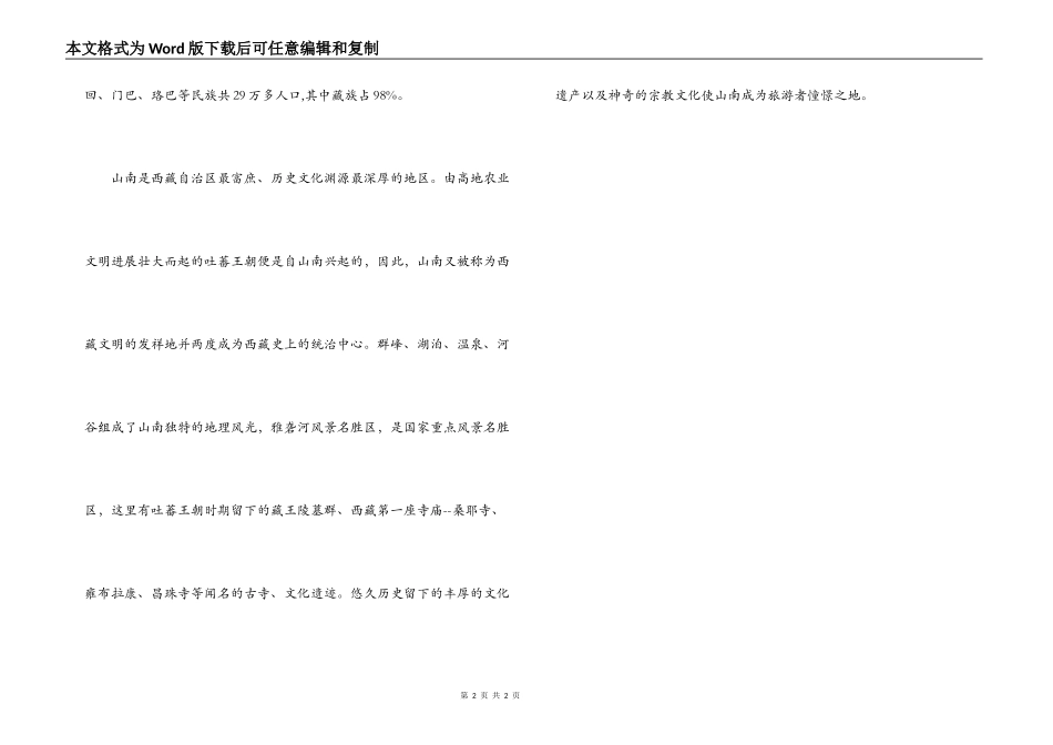 西藏山南导游词_第2页