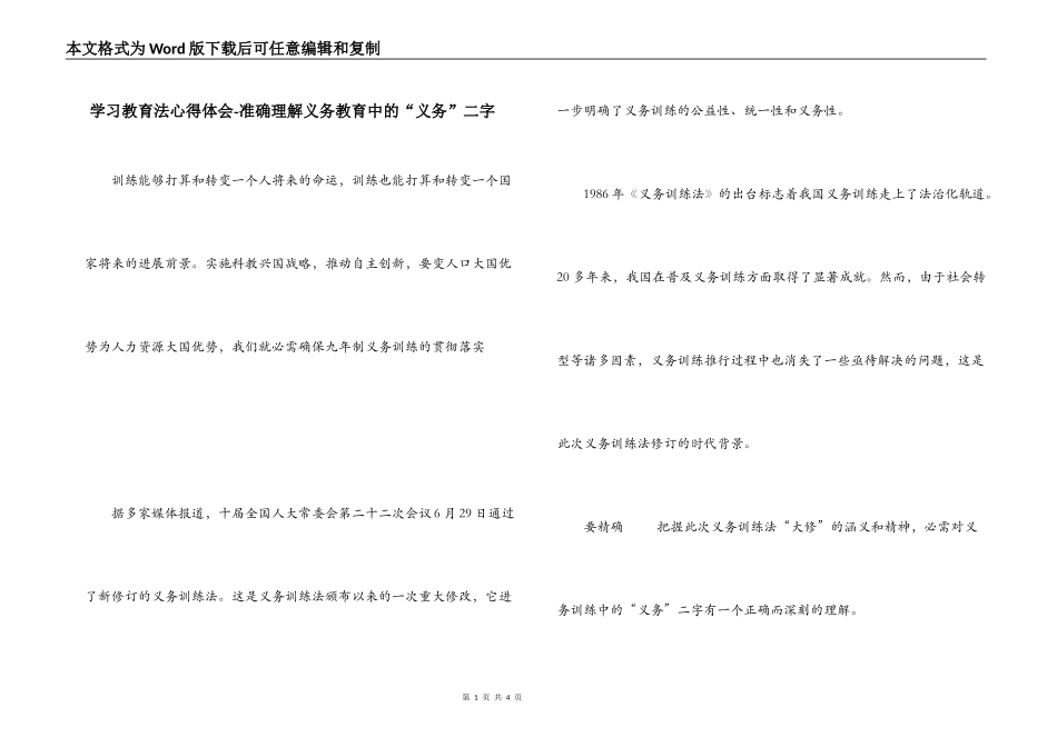 学习教育法心得体会-准确理解义务教育中的“义务”二字_第1页