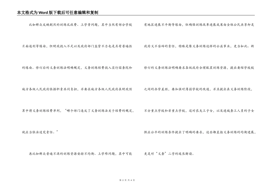 学习教育法心得体会-准确理解义务教育中的“义务”二字_第2页