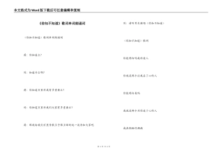 《你知不知道》歌词串词朗诵词
