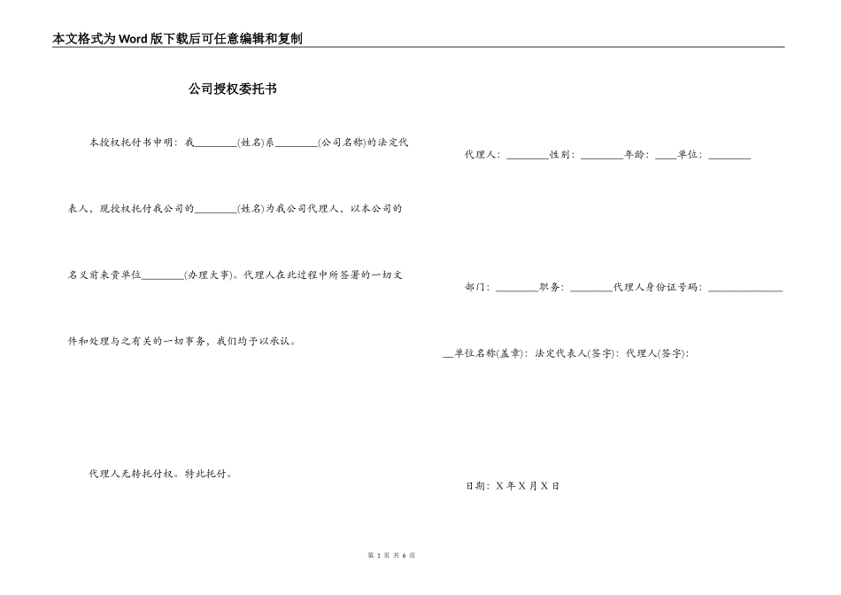 公司授权委托书_第1页