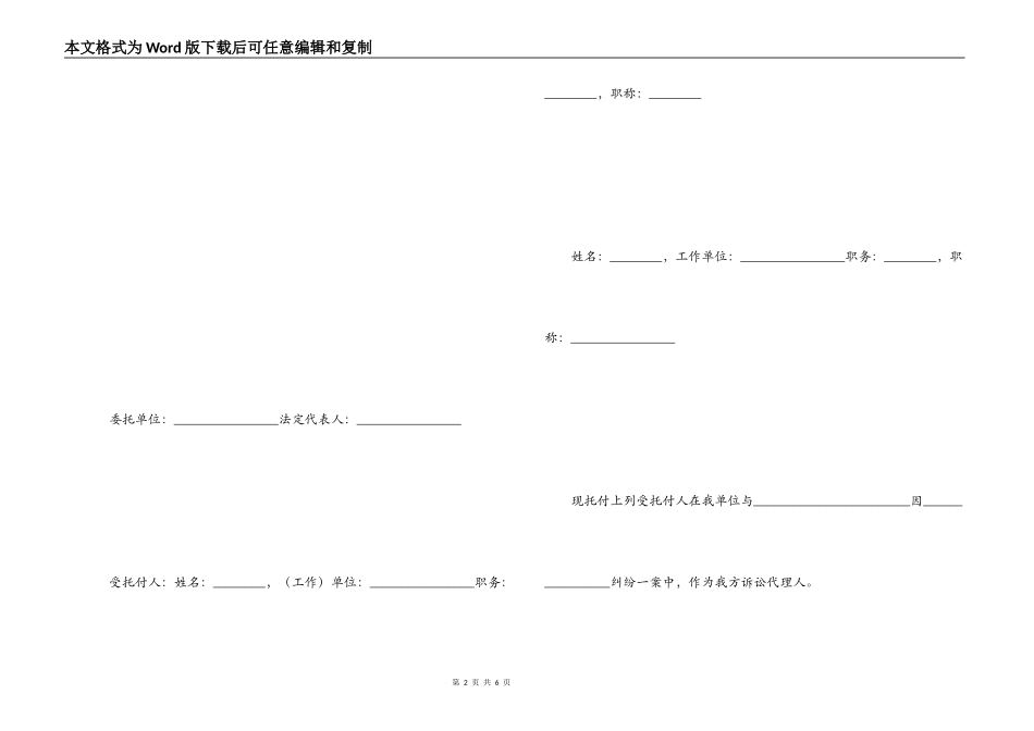 公司授权委托书_第2页