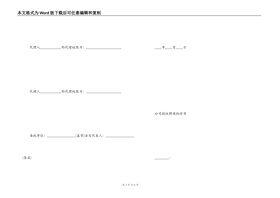 公司授权委托书_第3页