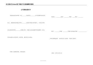 公司授权委托书