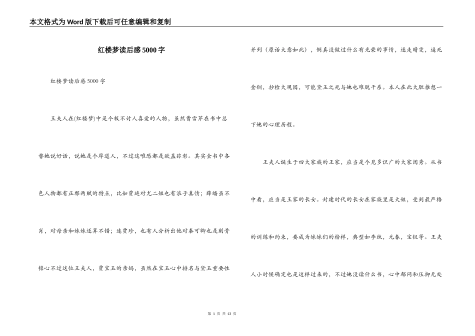 红楼梦读后感5000字_第1页