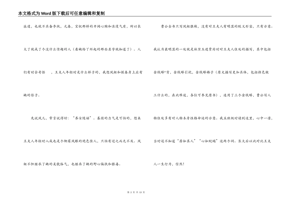 红楼梦读后感5000字_第2页