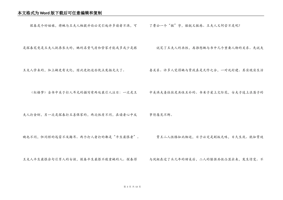 红楼梦读后感5000字_第3页