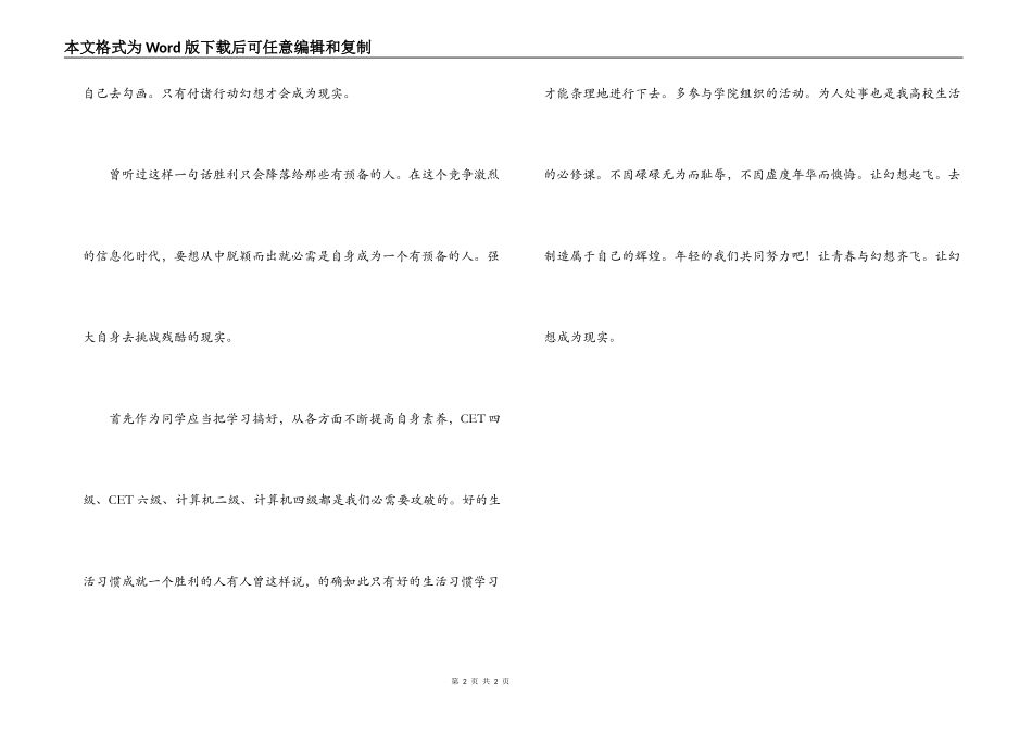 我与梦想齐飞_第2页