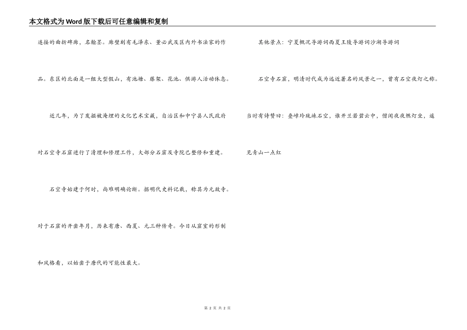 石空寺石窟导游词_第2页