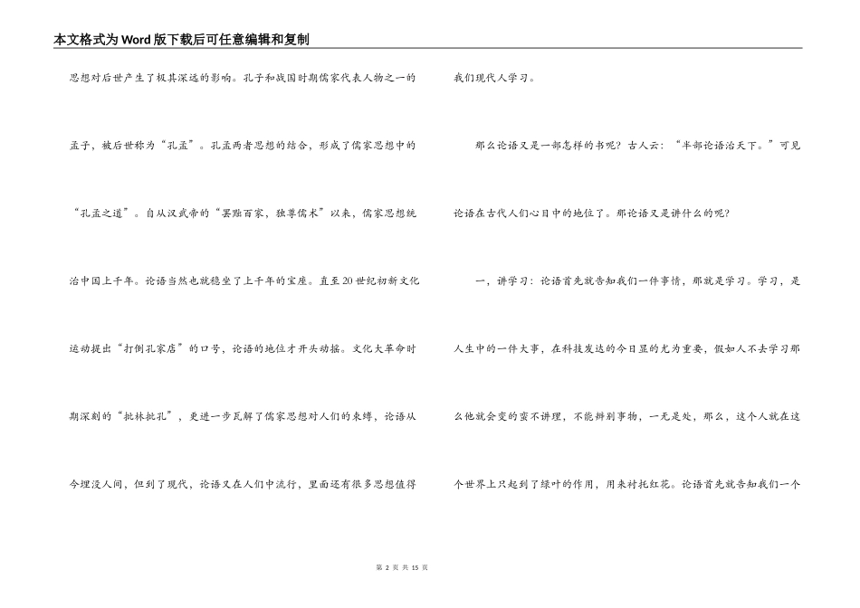 教师读论语有感_第2页