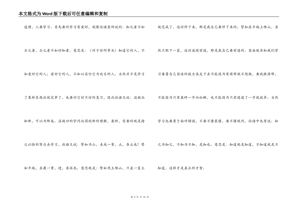 教师读论语有感_第3页