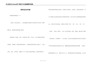 教师读论语有感