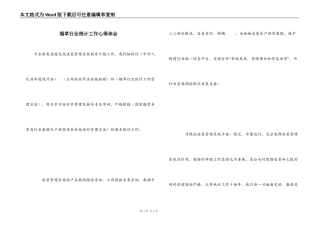烟草行业统计工作心得体会