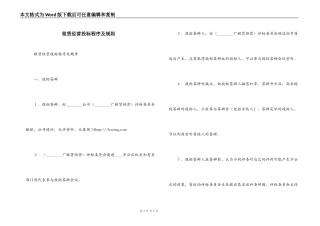 租赁经营投标程序及规则