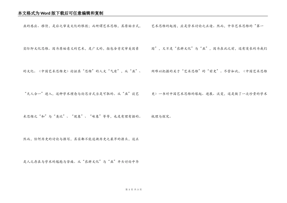 金丹元《中国艺术思维史》读后感_第3页