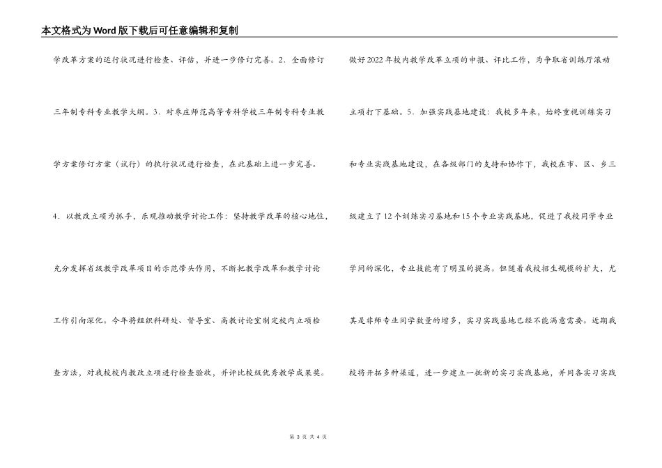 教务处本学期工作计划要点_教务科工作_第3页