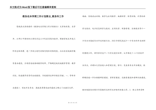 教务处本学期工作计划要点_教务科工作