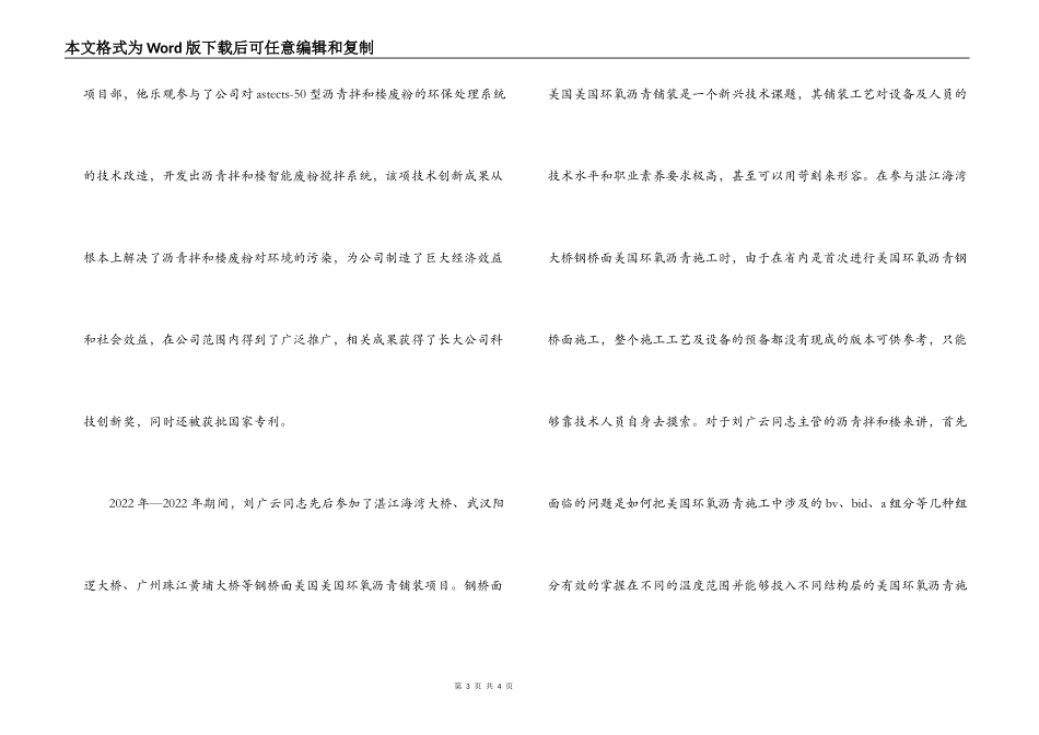 机械厂修理工个人先进迹材料_第3页