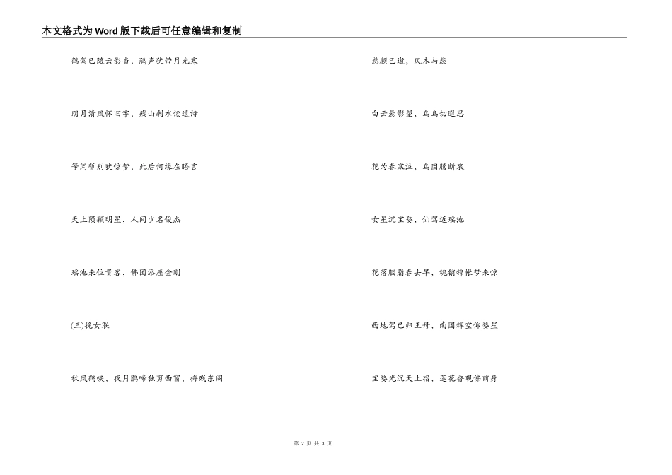 挽联大全通用版_第2页