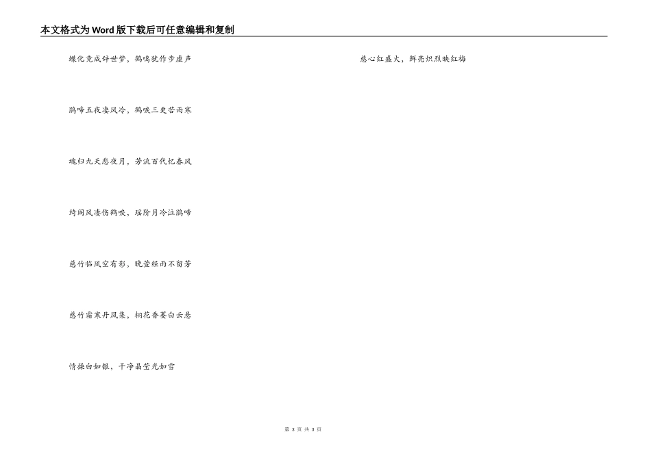 挽联大全通用版_第3页