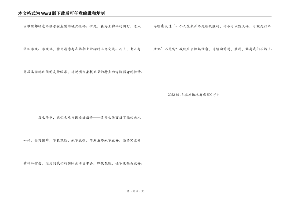 读《老人与海》有感500字_第2页