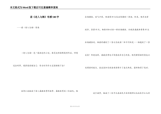 读《老人与海》有感500字