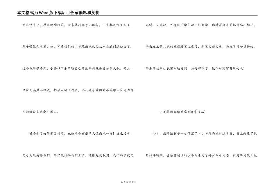 小英雄雨来读后感600字_第2页