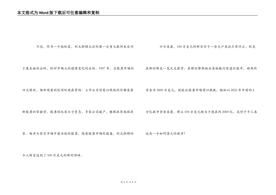 《股票作手回忆录》读后感_第2页