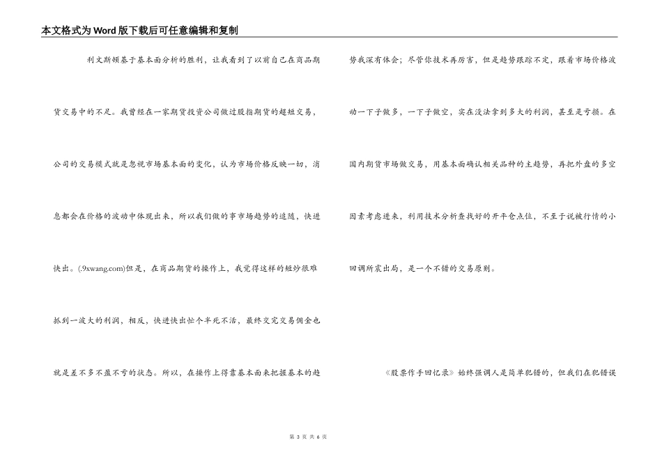 《股票作手回忆录》读后感_第3页