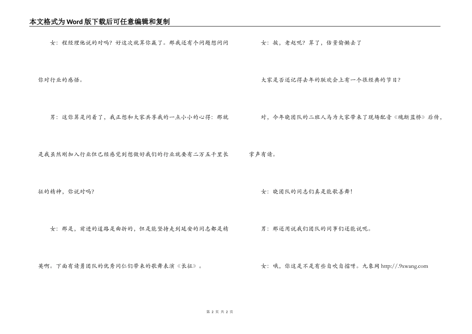 ×营销公司新年联欢晚会串词_第2页