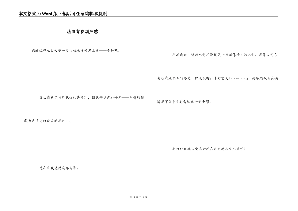 热血青春观后感_第1页