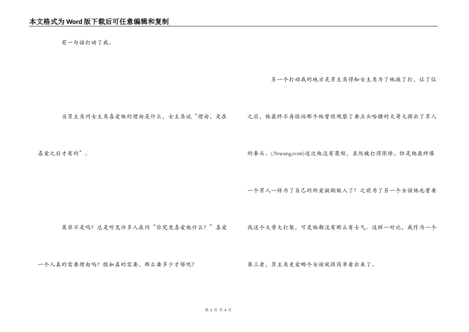 热血青春观后感_第2页