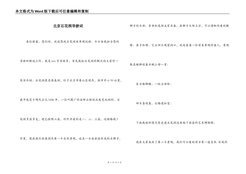 北京石花洞导游词_第1页
