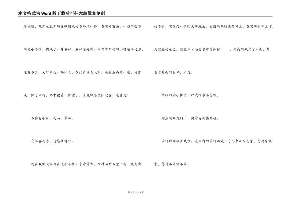 北京石花洞导游词_第2页