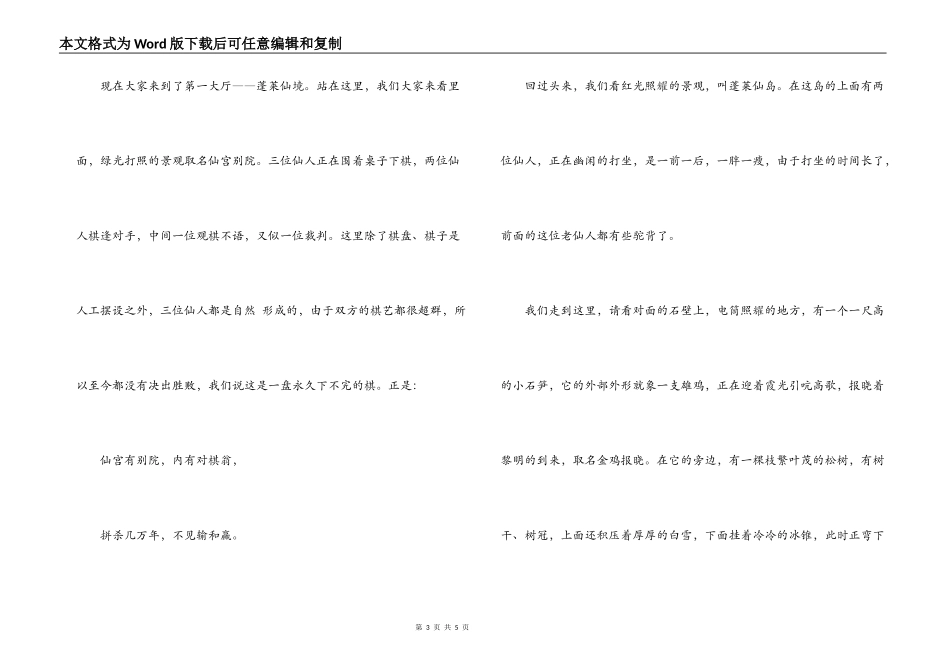 北京石花洞导游词_第3页