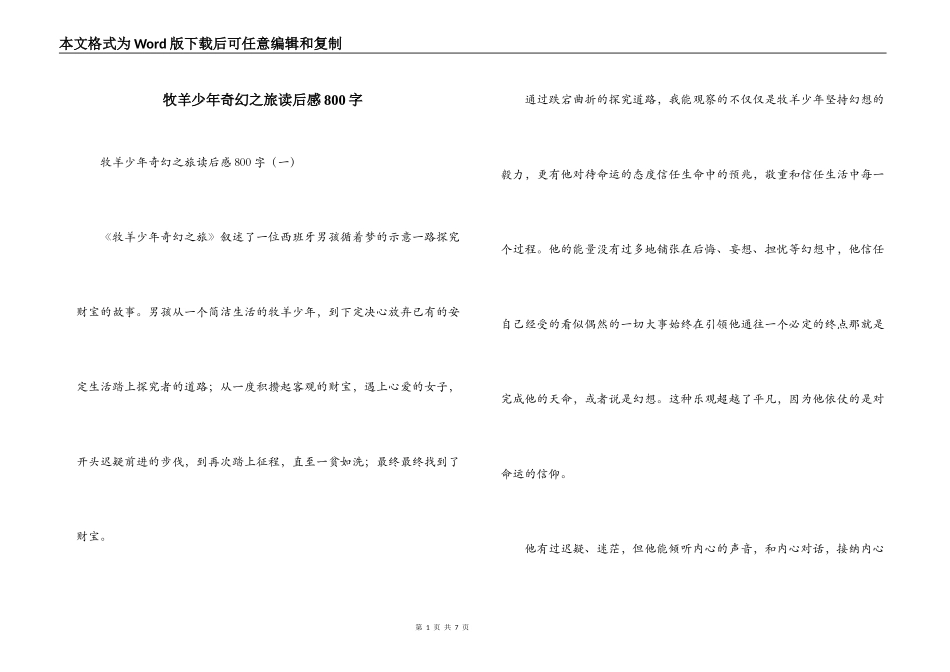 牧羊少年奇幻之旅读后感800字_第1页