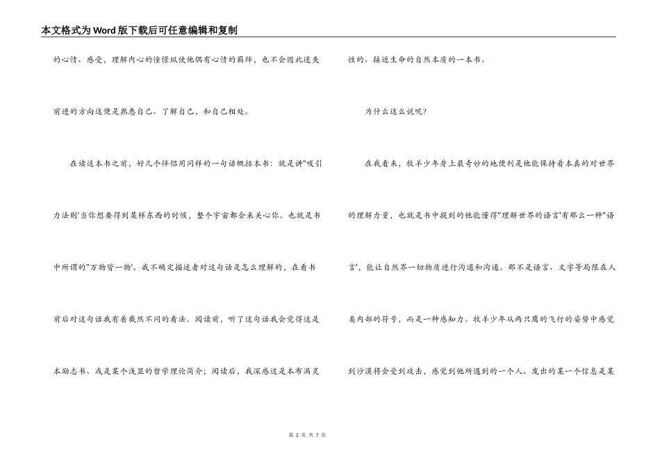 牧羊少年奇幻之旅读后感800字_第2页