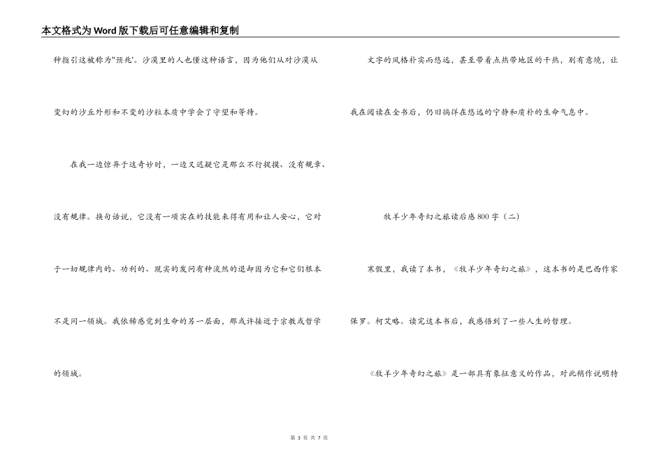 牧羊少年奇幻之旅读后感800字_第3页