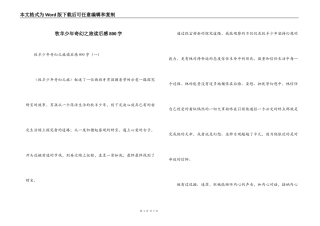 牧羊少年奇幻之旅读后感800字
