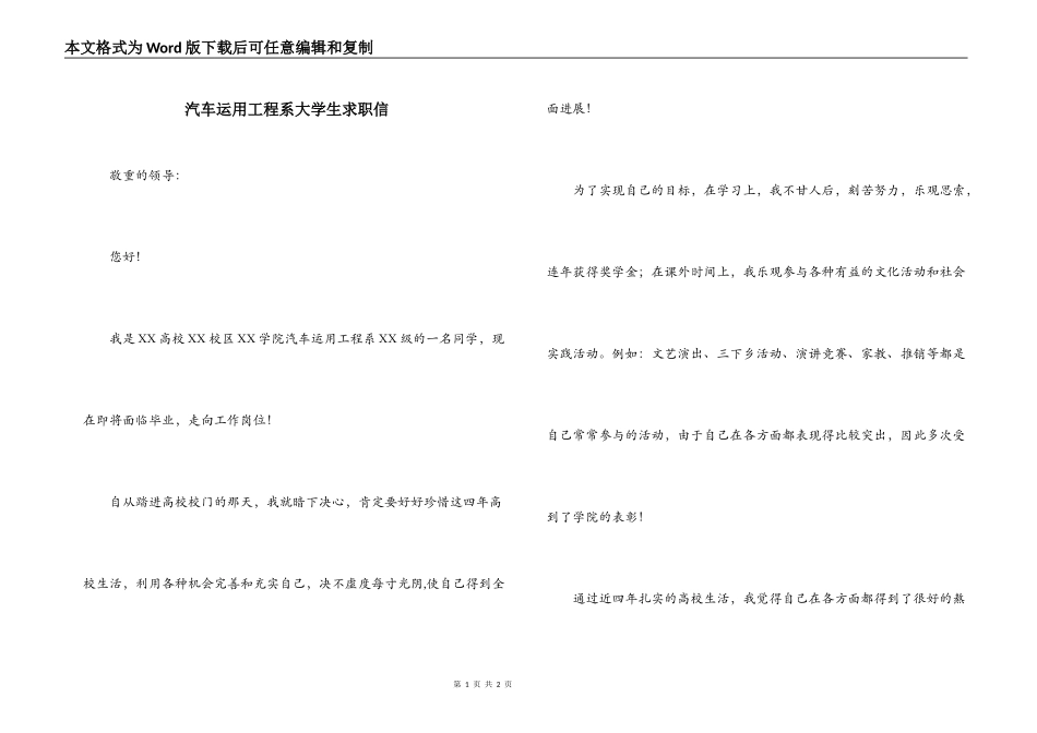 汽车运用工程系大学生求职信_第1页